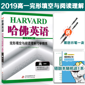 哈佛英语完形填空与阅读理解巧学精练高一 英语阅读专项训练高中含答案解析 pdf epub mobi 电子书 下载