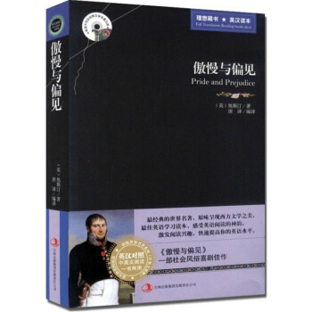 傲慢与偏见中英对照完整版 正版 青少年学生英汉对照双语 傲慢与偏见英文版原版 世界文学名著 pdf epub mobi 电子书 下载