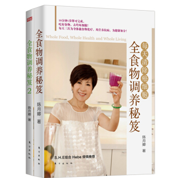 全食物调养秘笈(全2册) 陈月卿 pdf epub mobi 电子书 下载