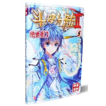 鬥羅大陸2 絕世唐門漫畫單行本 絕世唐門漫畫5 pdf epub mobi 電子書 下載