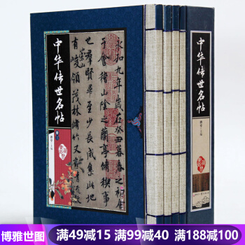 中華傳世名帖(共4冊)(精)中國古代傳世名帖臨摹本 中國傳世書法 pdf epub mobi 電子書 下載