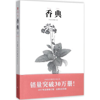 香典(手繪彩圖修訂版) pdf epub mobi 電子書 下載