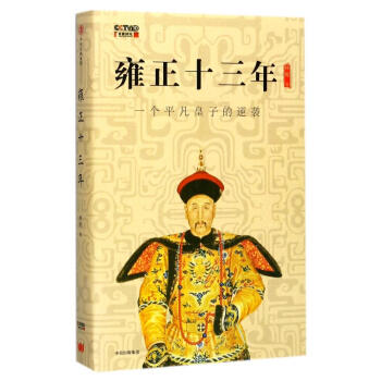雍正十三年 pdf epub mobi 电子书 下载