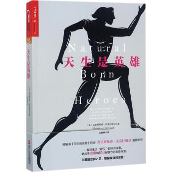 天生是英雄 pdf epub mobi 電子書 下載