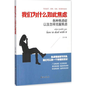我们为什么如此焦虑 pdf epub mobi 电子书 下载