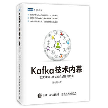 Kafka技術內幕 pdf epub mobi 電子書 下載