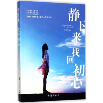 静下来,找回初心