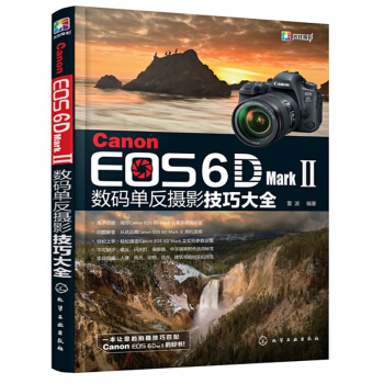 佳能Canon EOS 6D Mark Ⅱ數碼單反攝影技巧大全 佳能6d2數碼單反攝影書籍 pdf epub mobi 電子書 下載