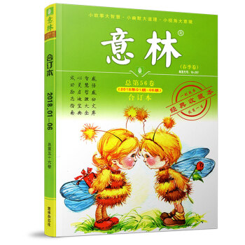 意林合订本杂志2018年春季卷1-6期第56卷（1-3月）【单本】 pdf epub mobi 电子书 下载