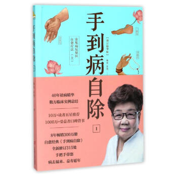 手到病自除1:常見病反射區自愈療法(上) pdf epub mobi 電子書 下載
