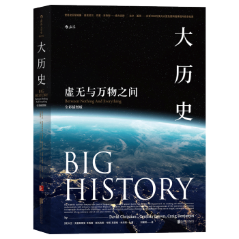 【后浪直营】《大历史》比尔·盖茨推荐全球通史历史书籍 pdf epub mobi 电子书 下载