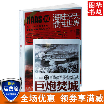 NAAS海陸空天慣性世界2017年增刊 彩色版+巨炮焚城 軍事武器曆史收藏期刊 pdf epub mobi 電子書 下載
