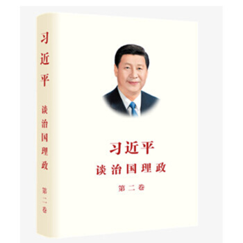 新华正版 习近平谈治国理政-第二卷(精装版) pdf epub mobi 电子书 下载