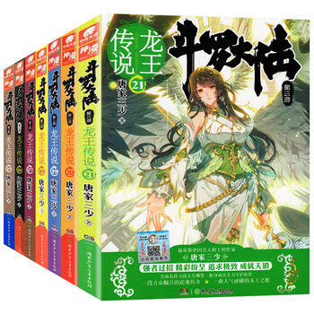 鬥羅大陸3龍王傳說15-16-17-18-19-20-21 唐傢三少（7冊套裝） pdf epub mobi 電子書 下載