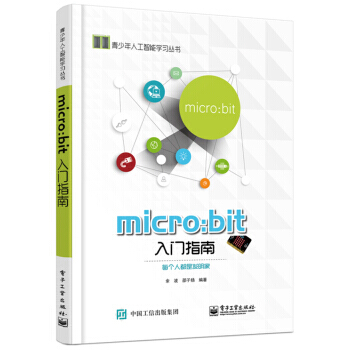 正版包郵 micro:bit 入門指南