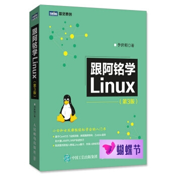 正版包郵 跟阿銘學Linux 第3版 pdf epub mobi 電子書 下載