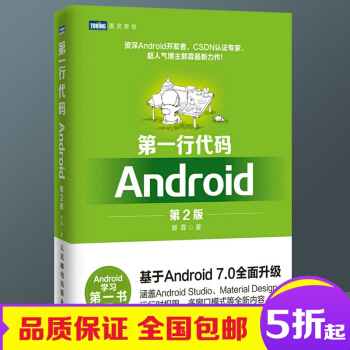 第一行代碼 Android 第2版 郭霖 第二版手機移動安卓7.0係統編程開發APP應用入門到精通基 pdf epub mobi 電子書 下載
