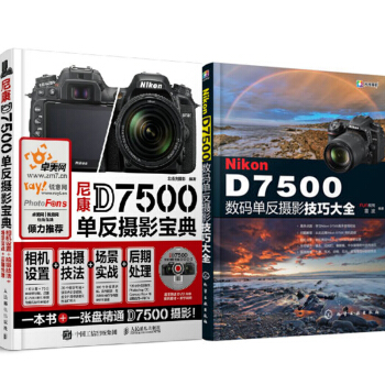 包郵 尼康D7500單反攝影寶典 相機設置 拍攝技法 場景實戰 後期處理+攝影技巧大全2本 pdf epub mobi 電子書 下載