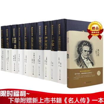 世界名著套裝十冊 精裝中文版 無刪減全譯本 古希臘神話故事 一韆零一夜 安徒生童話 pdf epub mobi 電子書 下載