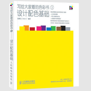 正版包邮 写给大家看的色彩书1——设计配色基础 pdf epub mobi 电子书 下载