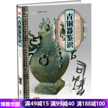 国之重宝属青铜——青铜器鉴识 古玩收藏 夏商西周春秋战国秦汉等各国青铜器时代特征 青铜器 pdf epub mobi 电子书 下载