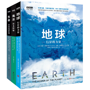 BBC科普三部麯（地球+海洋+生命）（套裝共3冊） pdf epub mobi 電子書 下載