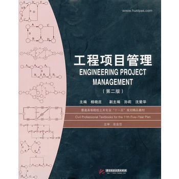 [正版二手] 工程项目管理 pdf epub mobi 电子书 下载