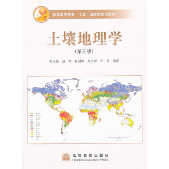 [正版二手] 土壤地理学(第三版) pdf epub mobi 电子书 下载