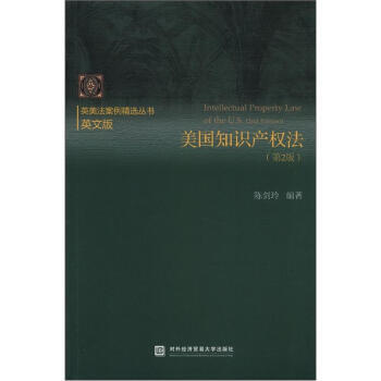 [正版二手] 英美法案例精选丛书(英文版)：美国知识产权法(第2版) pdf epub mobi 电子书 下载