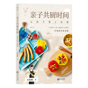 【後浪直營】《親子共廚時間》親子互動料理做菜書籍 pdf epub mobi 電子書 下載