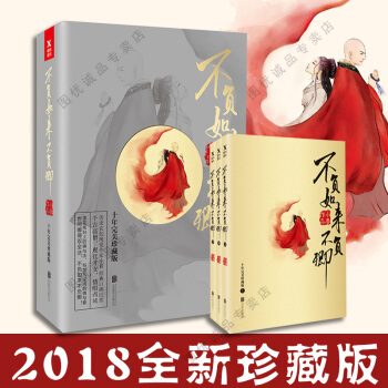 不負如來不負卿 小春著 同名電視劇陳蓉、牛子藩主演言情小說 pdf epub mobi 電子書 下載