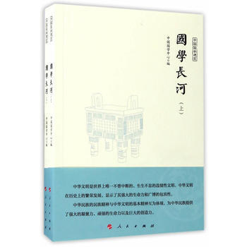 國學長河(上下)(中國國學通覽)(JK) 湖北新華書店 pdf epub mobi 電子書 下載