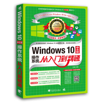 包郵 Windows 10中文版操作係統從入門到精通 win10教程書籍 微軟win10 pdf epub mobi 電子書 下載