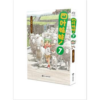 四葉妹妹！7 湖北新華書店 pdf epub mobi 電子書 下載