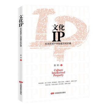文化IP:在無形資産中創造文化價值 湖北新華書店
