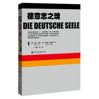 甲骨文丛书 德意志之魂 湖北新华书店