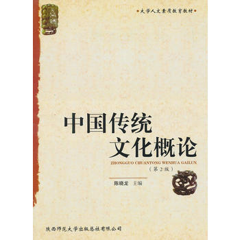 [正版二手] 中國傳統文化概論 pdf epub mobi 電子書 下載