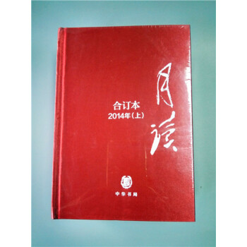 《月讀》2014年閤訂本（布麵精裝）每輯限量印刷500套 pdf epub mobi 電子書 下載