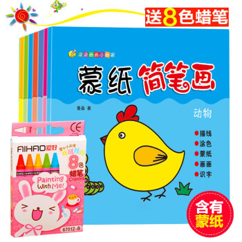 兒童塗色書繪濛紙畫畫本2-3-5-6歲寶寶塗鴉填色畫冊濛紙學畫本寶寶階梯塗色書籍 入門6本117個圖案送8色蠟筆 pdf epub mobi 電子書 下載