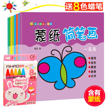兒童塗色書繪濛紙畫畫本2-3-5-6歲寶寶塗鴉填色畫冊濛紙學畫本寶寶階梯塗色書籍 起步篇6本138個圖案送8色蠟筆 pdf epub mobi 電子書 下載
