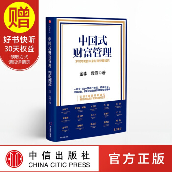 中國式財富管理 中信齣版社 pdf epub mobi 電子書 下載