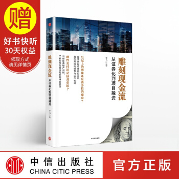 雕刻现金流 中信出版社 pdf epub mobi 电子书 下载