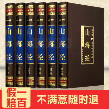 山海经全集全6册绸面精装 图文珍藏版题解原文注释译文 生僻字注音 pdf epub mobi 电子书 下载
