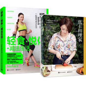 輕食·悅體·減法生活+低卡料理傢 運動飲食平衡書籍 pdf epub mobi 電子書 下載