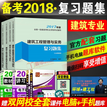 备考2018一级建造师考试2017年版一建教材配套题库章节练习题