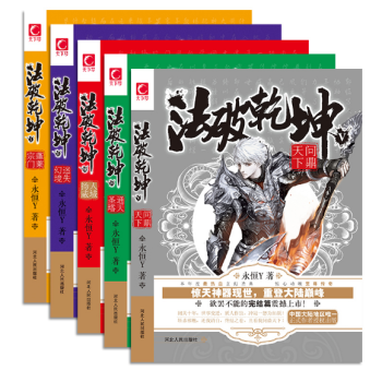 包郵 法破乾坤1-2-3-4-5全套全集5冊 含完結篇 魔幻玄幻仙俠神話穿越小說書籍 TW