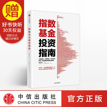 包郵 指數基金投資指南 銀行螺絲釘 中信齣版社 pdf epub mobi 電子書 下載