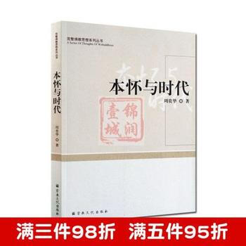 本懷與時代 pdf epub mobi 電子書 下載