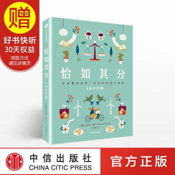 恰如其分 中信出版社 pdf epub mobi 电子书 下载