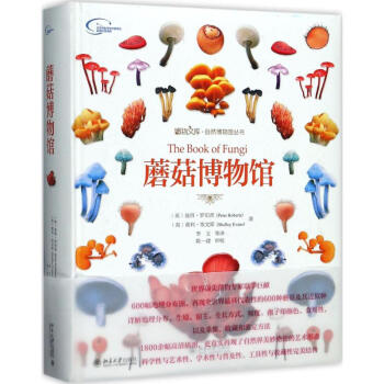 蘑菇博物館 pdf epub mobi 電子書 下載